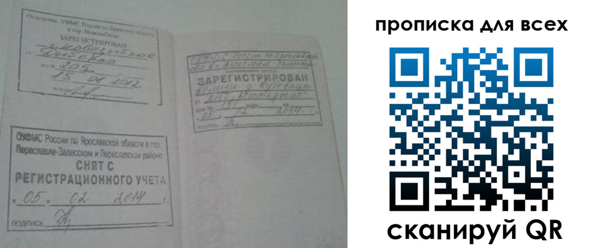 временная регистрация для всех в Шарыпово