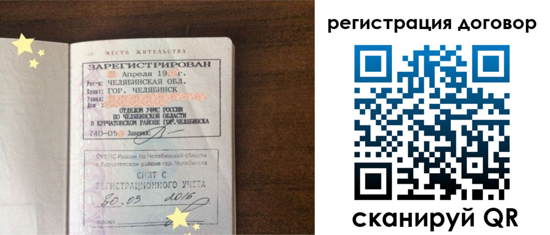 временная регистрация 2025 в Шарыпово